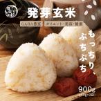 雑穀玄米 雑穀 雑穀米 国産 発芽玄米 900g(450g×2袋) 送料無料 ダイエット食品 置き換えダイエット 雑穀米本舗