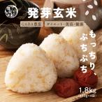 雑穀玄米 雑穀 雑穀米 国産 発芽玄米 1.8kg(450g×4袋) 送料無料 ダイエット食品 置き換えダイエット 雑穀米本舗