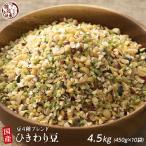 ショッピング雑穀米 雑穀 雑穀米 国産 ひきわり豆４種ブレンド 4.5kg(450g×10袋) [大豆/黒大豆/青大豆/小豆] 無添加 無着色 送料無料 ダイエット食品