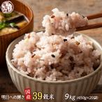 雑穀 雑穀米 国産 明日への輝き39穀米ブレンド 9kg(450g×20袋)(翌日発送) 無添加 無着色 ポスト投函 ポイント利用 雑穀米本舗