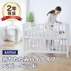 ショッピング折りたたみ ベビーベッド 折りたたみ ベッド レギュラー ホワイト カトージ KATOJI 出産祝い 直営店限定商品