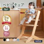 ベビーチェア 木製 ハイチェア Geuther ゴイター Syt ジット 7ヶ月頃〜 大人 椅子 キッズチェア ハイチェア ベビー 送料無料 カトージ KATOJI
