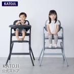 ベビーチェア ハイチェア グラスホッパー ブラック テーブル付 子供 椅子 キッズチェア ハイチェア ベビー 送料無料 カトージ KATOJI 出産祝い