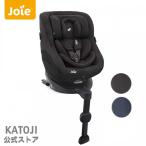 チャイルドシート 新生児 isofix 回転式 Joie ジョイー スピン360Gti カトージ katoji
