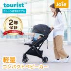 ショッピングジョイ ベビーカー バギー ab型 joie ジョイー Tourist ツーリスト ブラックフレーム KATOJI katoji カトージ コンパクト 直営店限定商品