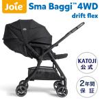ショッピングベビーカー ベビーカー Joie ジョイー ベビーカー Sma Baggi 4WD ドリフト フレックス（ スマバギ 4WD ） 選べる2色 katoji （ カトージ ） 両対面 新生児 A型