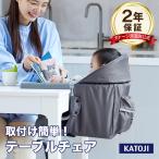 ショッピング折りたたみ テーブル ベビーチェア 赤ちゃん 椅子 キッズチェア 子供椅子 折りたたみ テーブルチェア イージーフィット グレー カトージ KATOJI 出産祝い ギフト