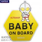 カープレート 乗車中プレート ウルトラマン カーステッカー Baby on board カトージ KATOJI 出産祝い 送料無料