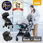 ベビーカー joie トラベルシステム 2点セット ベビーカー ツーリスト + チャイルドシート アイジェム3 KATOJI katoji カトージ