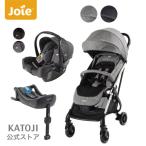 トラベルシステム | Joie ジョイー ベビーカー Tourist「 選べる2色 」 + ベビーシート Gemm 「 選べる2色 」 + i-Base KATOJI ( カトージ )