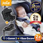 �`���C���h�V�[�g joie �W���C�[ �`���C���h�V�[�g i-Gemm3 �A�C�E�W�F��3 �{ �A�C�E�x�[�X�A���R�[�� KATOJI �J�g�[�W �x�r�[�V�[�g �V���� isofix