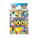 ポケモンカードゲーム MEGA スタートデッキ100 バトルコレクション