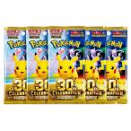 【5パック】ポケモンカードゲーム MEGA 拡張パック 30th CELEBRATION 30周年 セレブレーション 未開封5パック