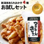 ポイント消化 マヨネーズおかき 入り お試しセット 期間限定 おまけ付き 本州送料無料 おせんべい あられ 新潟 加藤製菓 名物和菓子