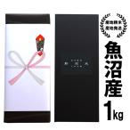 Yahoo! Yahoo!ショッピング(ヤフー ショッピング)お歳暮 お米 新米入荷 熨斗対応 引っ越し 挨拶 内祝い 魚沼産 コシヒカリ 1kg  令和7年度産 新潟米 産地直送 贈答用 ギフト箱入り 特産品 名物商品