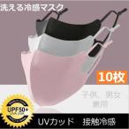 冷感マスク 10枚セット