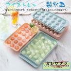 製氷皿 蓋付き 2点セッ