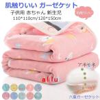 ガーゼケット子供用掛け布団バスタオ...