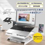 ノートパソコンスタンド ノートpcスタンド 高さ 9段式角度調整可能 パソコンスタンド 折りたたみ 人間工学 持ち運び ホルダー 滑り止め 姿勢改善