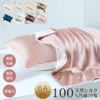 枕カバー シルク 100% 1個 まくらカバー おしゃれ 片面 19匁 マクラカバー 北欧 肌触良い 母の日 プレゼント ギフト 絹
