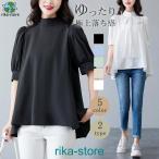 ブラウス 半袖 レディース シャツ ス おしゃれ カットソー ぽわん袖 ハイネック Tシャツ リボン付き チュニック ゆったり