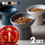 ペットフードボウル ペットフードボール エサ皿 餌皿 犬 猫 食事台 陶器 陶磁器 セラミック スタンド おしゃれ