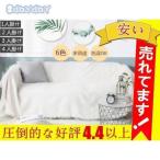 マルチカバーソファーカバー長方形 肘掛け肘なし1/2/3/4人用 無地 滑り止め 多用途 柔らかい上品 丸洗いソファー保護