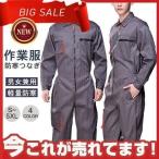 防寒つなぎ 吸汗 オーバーオール 長袖 熱カット消防 カーゴツナギ オールインワン 快適 通気性 男女兼用 コスチューム イベント チーム 作業服