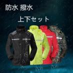 ショッピングレインウェア 【値下げ】レインウェアメンズレインウエアゴルフ上下雨具バイク自転車カッパ