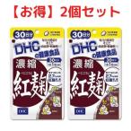 DHC 濃縮紅麹 30日分 2個セット 送料無料