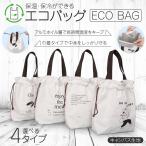 Yahoo! Yahoo!ショッピング(ヤフー ショッピング)エコバッグ 保温 保冷 おしゃれ トートバッグ コンビニバッグ 弁当バッグ レジャー 巾着タイプ キャンバス地 縦型 通年