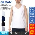メンズ タンクトップ 6.0オンス 白 黒 ネイビー グレー 無地 ウルトラコットン 2200 GL2200 Gildan ギルダン 綿100%