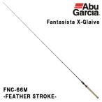 ファンタジスタ エックス-グレイブ FTS X-GLAIVE FNC-66M (Fantasista X-Glaive) アブガルシア 069824
