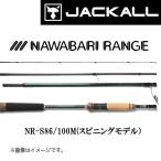 NAWABARI RANGE/ナワバリレンジ NR-S86/100M(スピニングモデル) ジャッカル 273410