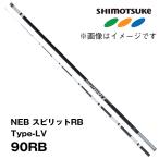  предварительный заказ ayu rod NEB Spirit RB Type-LV 90RB спирея японская 018751