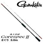 海上釣堀竿海上釣堀コアスペックII...