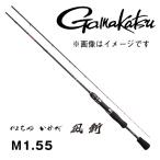 がまちぬいかだ 凪斬　M1.55　がまかつ　699869