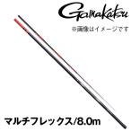  предварительный заказ ayu rod Gamakatsu Short специальный мульти- Flex 8.0m Gamakatsu 733822