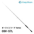オーシャンソード Vertex (Ocean Sword Vertex) OSV-57L 000269 クレイジーオーシャン