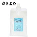 泡きよめ SP 1000ml 無添加石けん 160036