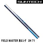  удочка для горной рыбалки FIELD MASTER Британия длинный 2H 71 солнечный Tec 174418