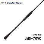 ゴールデンミーン JJマックVC (JJ Mack VC)スピニングモデル JMS-70VC 021222
