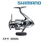 シマノ 22 ステラ 4000XG スピニングリール - 最安値・価格比較