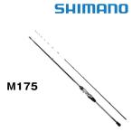 船竿　24 ステファーノ リミテッド M175 (STEPHANO LIMITED M175)  272164*　シマノ