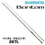 22 バンタム 267L (スピニングモデル) [Bantam] シマノ 352545 バスロッド バス釣り バスフィッシング