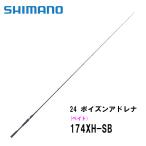 ショッピングswim 【決算セール】24 ポイズンアドレナ 【POISON ADRENA】（ベイト）  174XH-SB　372505*　シマノ