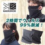 フェイスカバー　カリマー