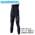  черный жемчуг Fit * трико для рыбалки 2.5mm FI-021U Shimano 
