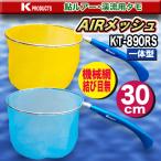 K-PRODUCTS   鮎ルアー・渓流用タモ AIRメッシュ30cm KT-890RS