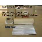 [ официальный ] простой изоляция жаростойкий сиденье Thermo Guard (R) толщина . модель 25cm ширина x 1m длина x 1.60mm толщина склеивание нет жаростойкий ткань изоляция ткань 
